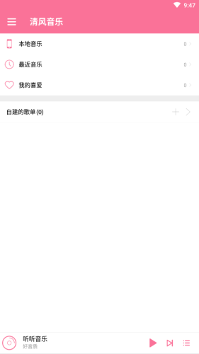 清风音乐内置菜单板手机软件app截图