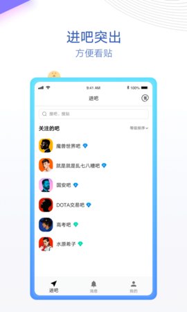 贴吧内部版手机软件app截图