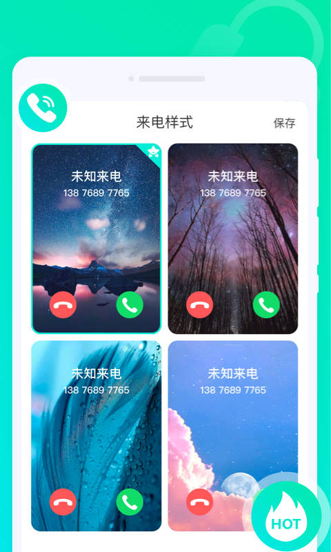 灵动来电秀手机软件app截图