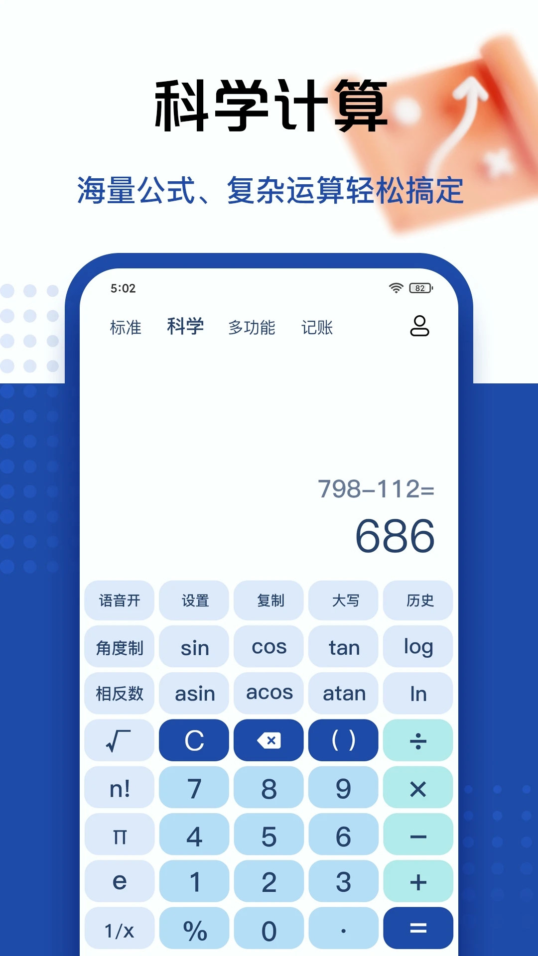 百里计算器手机软件app截图