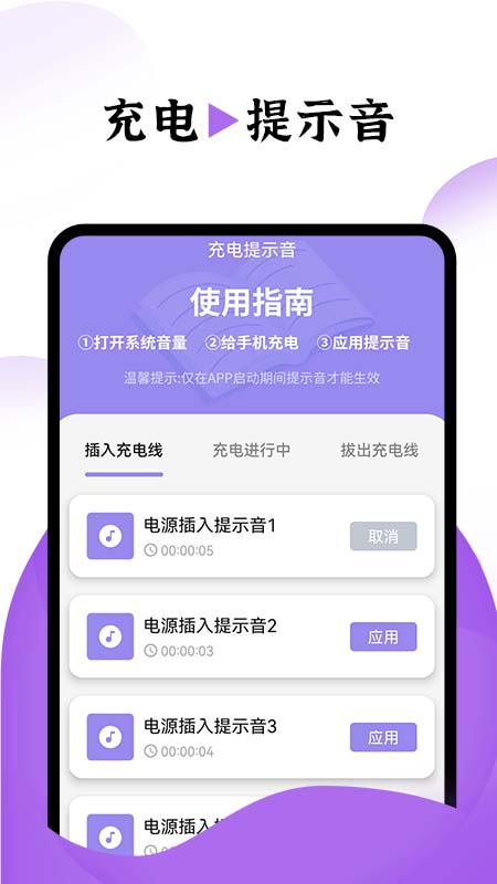 福星充电手机软件app截图