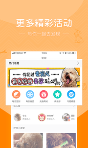 铃铛宠物手机软件app截图