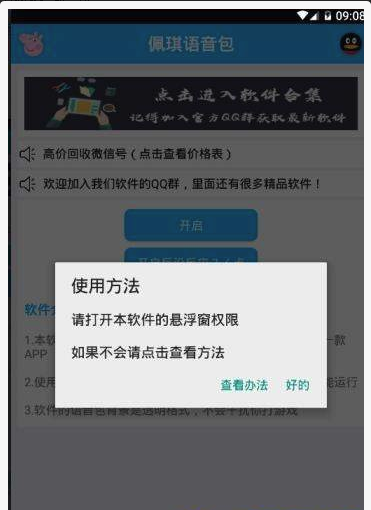 佩奇语音包手机软件app截图