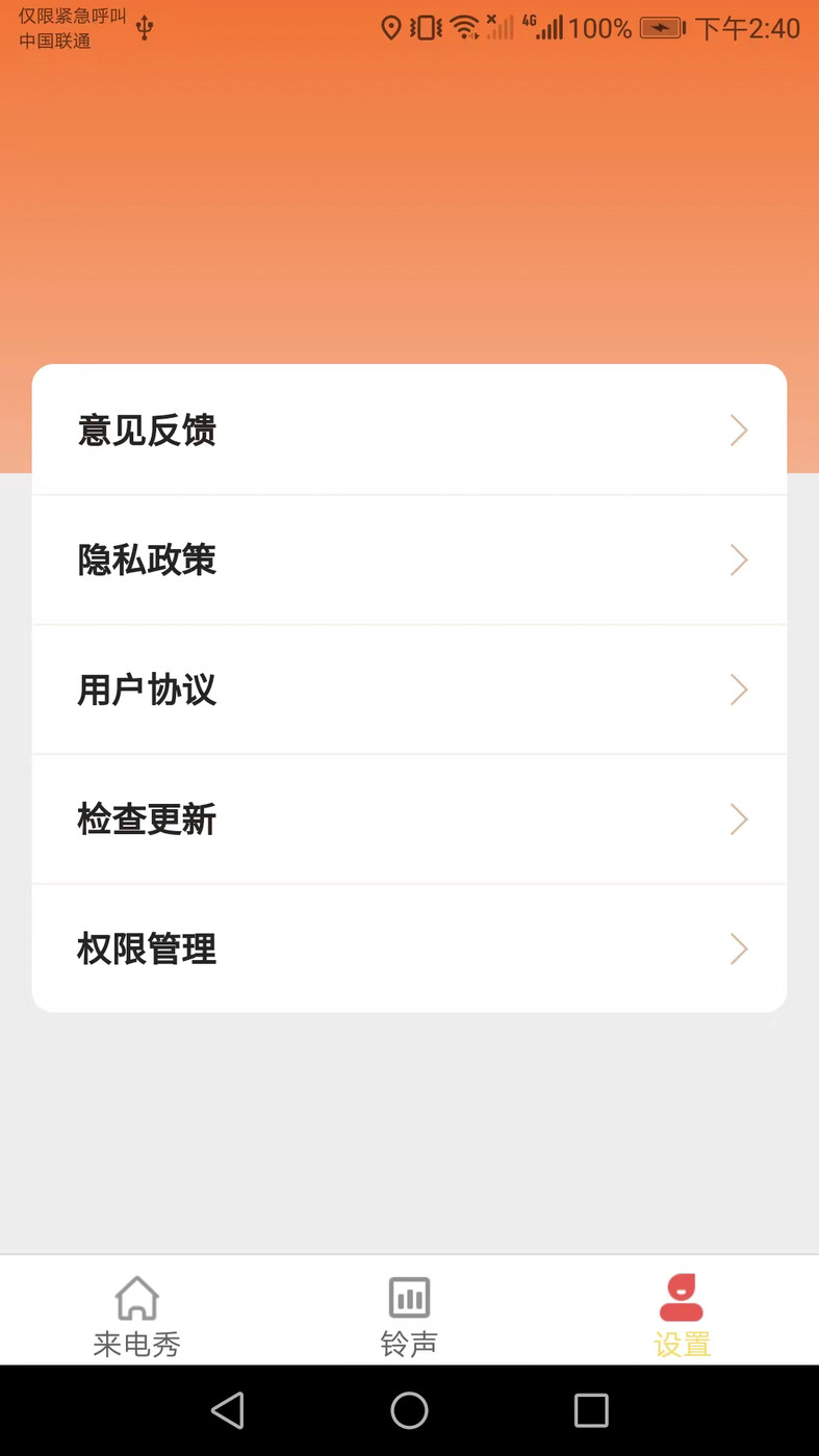 小满来电手机软件app截图