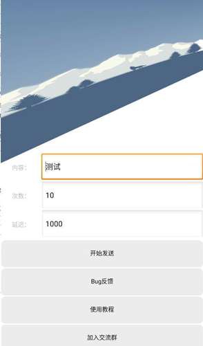 qq消息轰炸机去广告版手机软件app截图