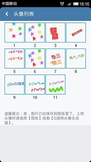 透明头像生成器手机软件app截图