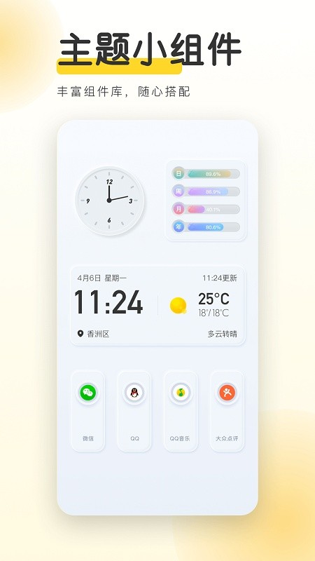 YoYo壁纸手机软件app截图