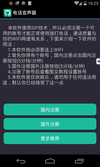 电话变声器手机软件app截图