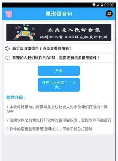 佩奇语音包手机软件app截图