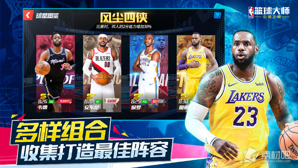 NBA篮球大师