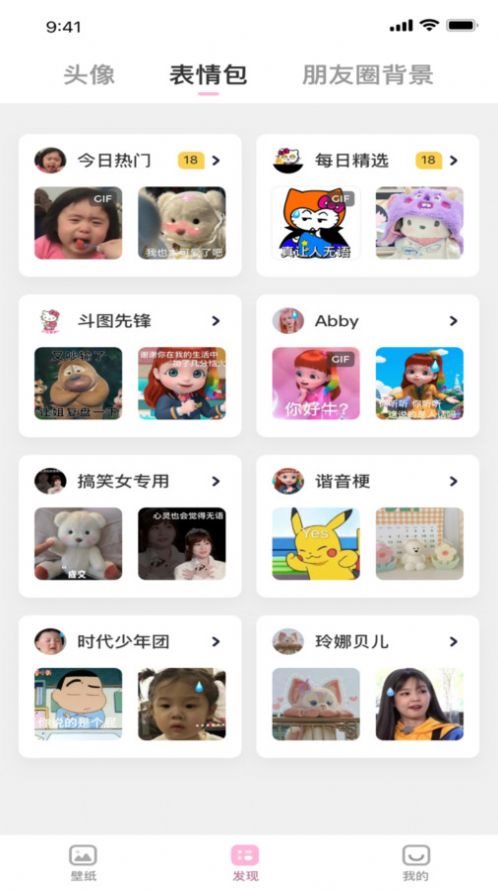 咪兔壁纸手机软件app截图