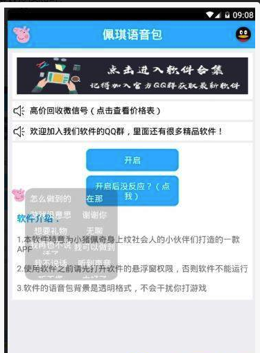 佩奇语音包手机软件app截图