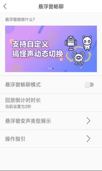 万能变声器手机软件app截图