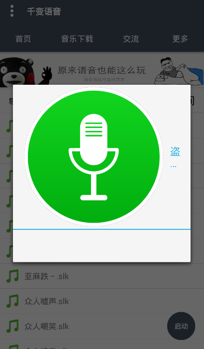 千变语音手机软件app截图