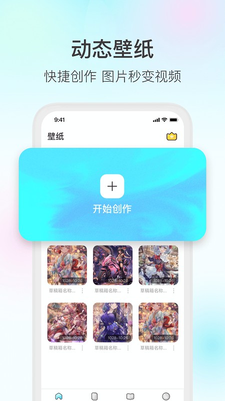 变形家壁纸手机软件app截图