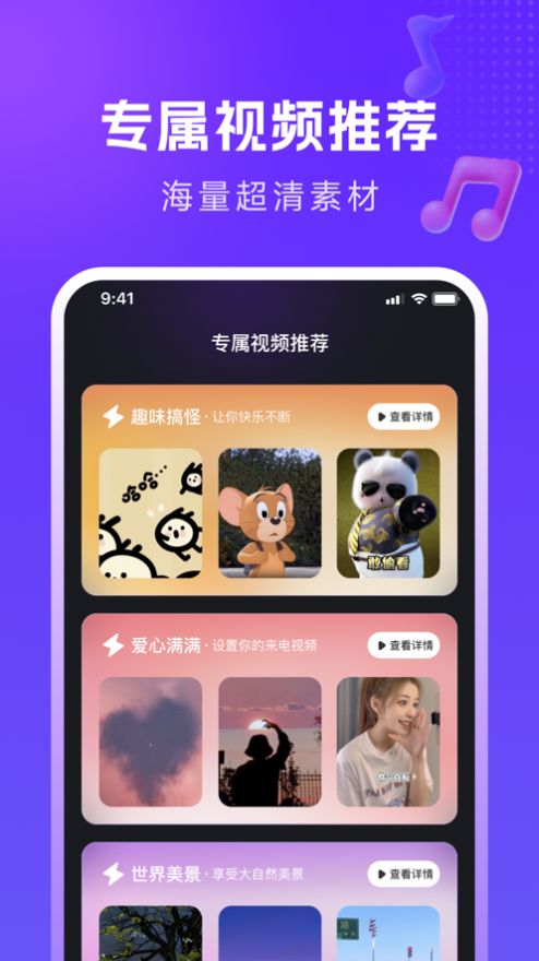 博翼七彩来电秀手机软件app截图