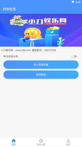 ZFB充钱下载