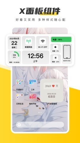 元气桌面永久vip版手机软件app截图