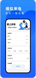 爱上来电手机软件app截图