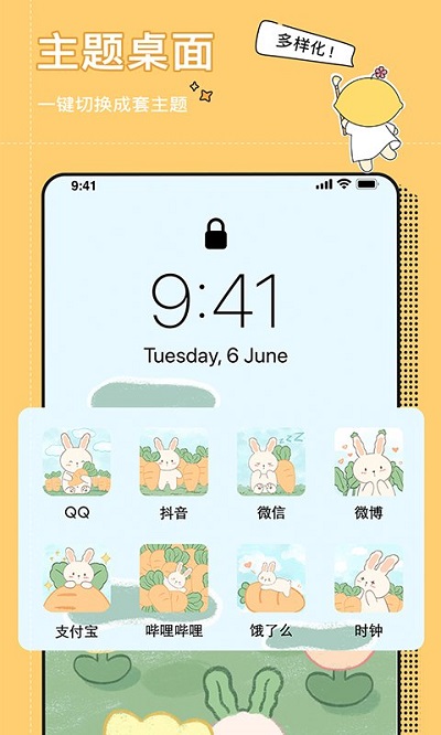 小精灵美化v8.50版手机软件app截图