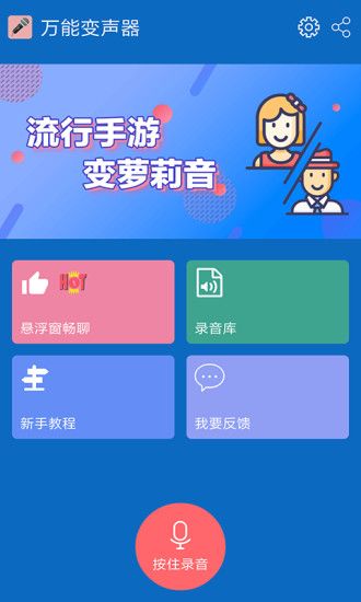 万能变声器手机软件app截图