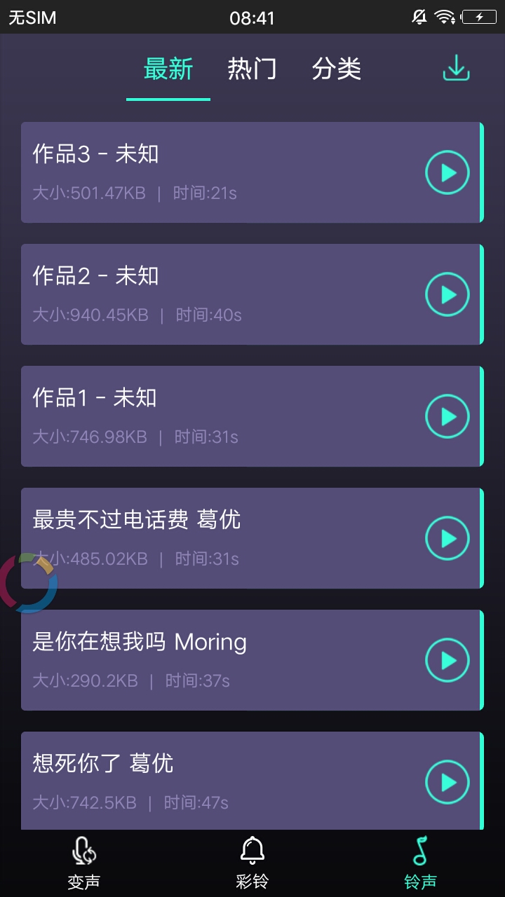 变声器精灵手机软件app截图