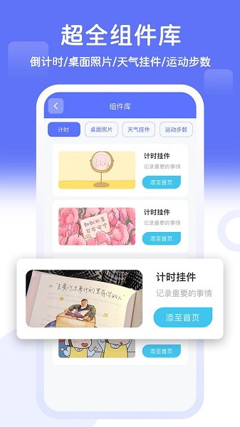 主题小组件手机软件app截图