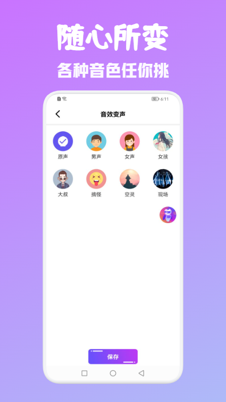 T语言变声器手机软件app截图