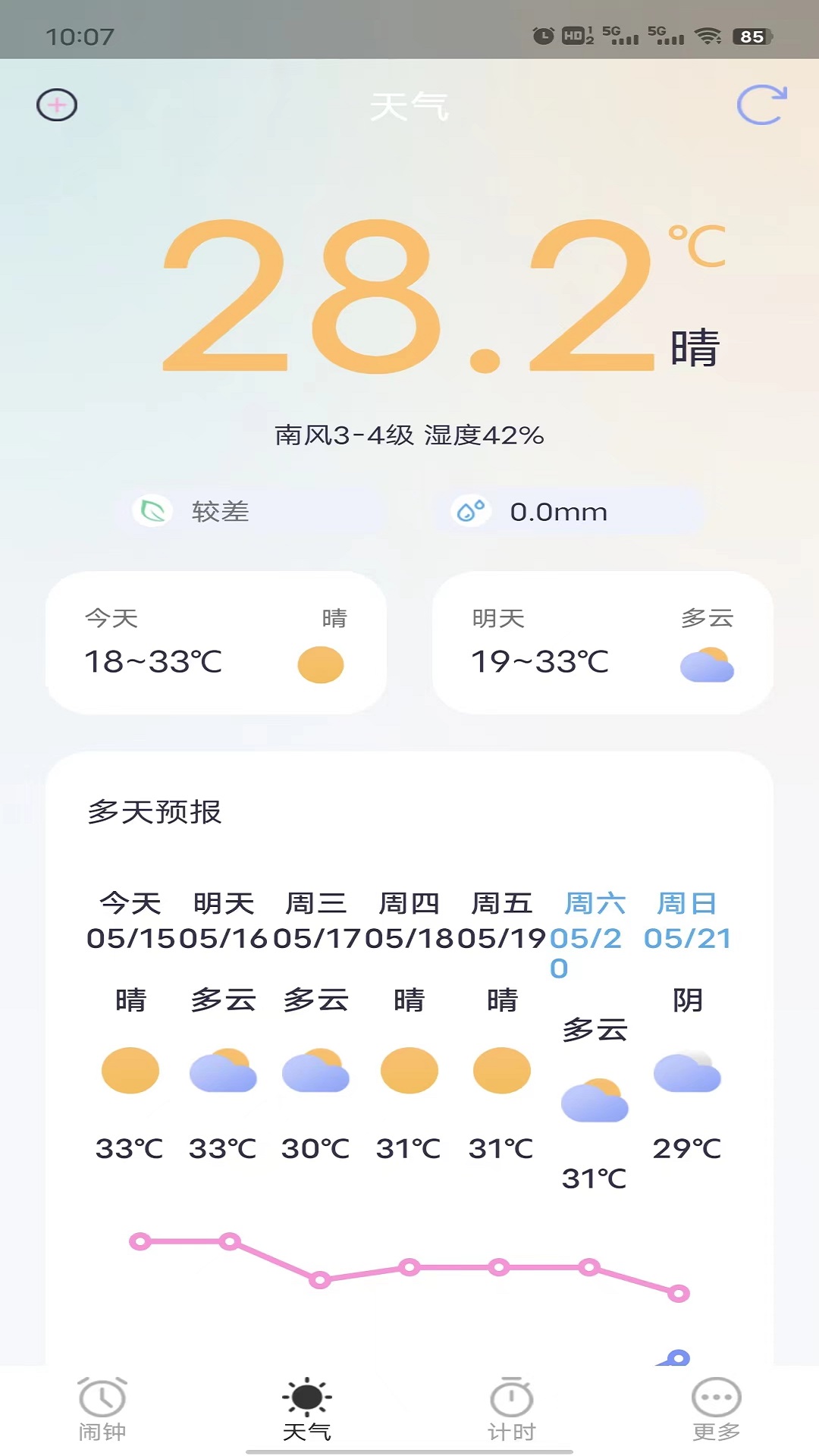 荣星闹钟手机软件app截图