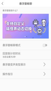 万能吃鸡变声器手机软件app截图