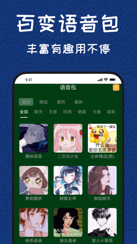 图羊声优变声器手机软件app截图