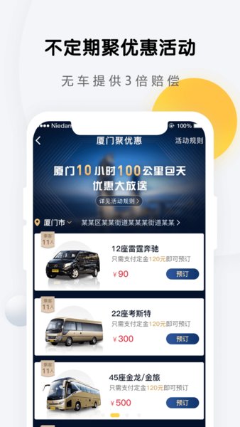 享包车出行手机软件app截图