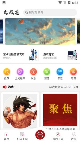 文旅通免验证版手机软件app截图