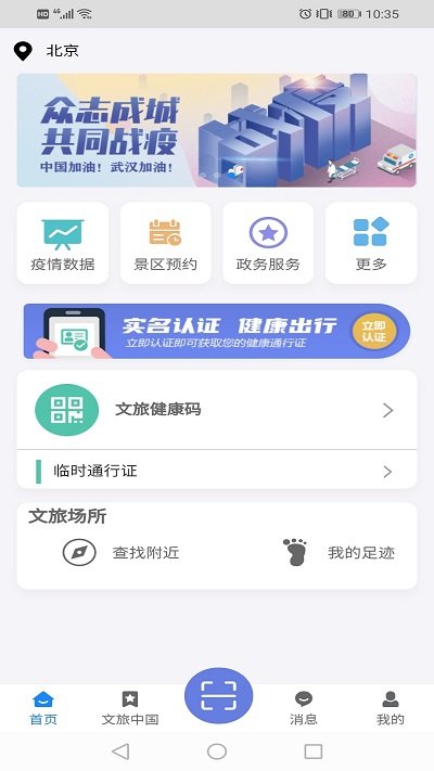 悦通行手机软件app截图