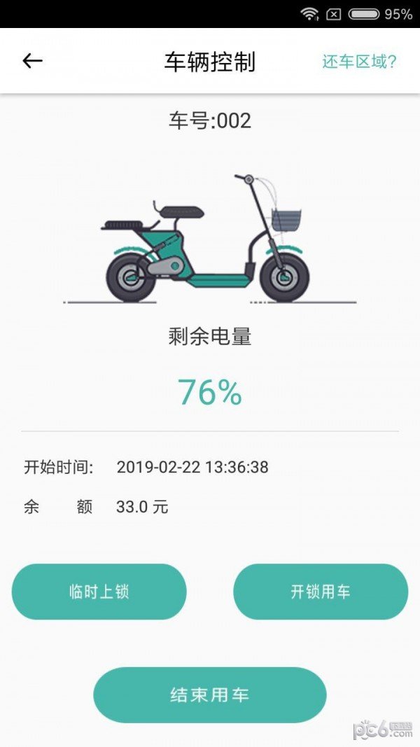 趣骑出行手机软件app截图