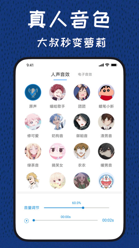 图羊声优变声器手机软件app截图