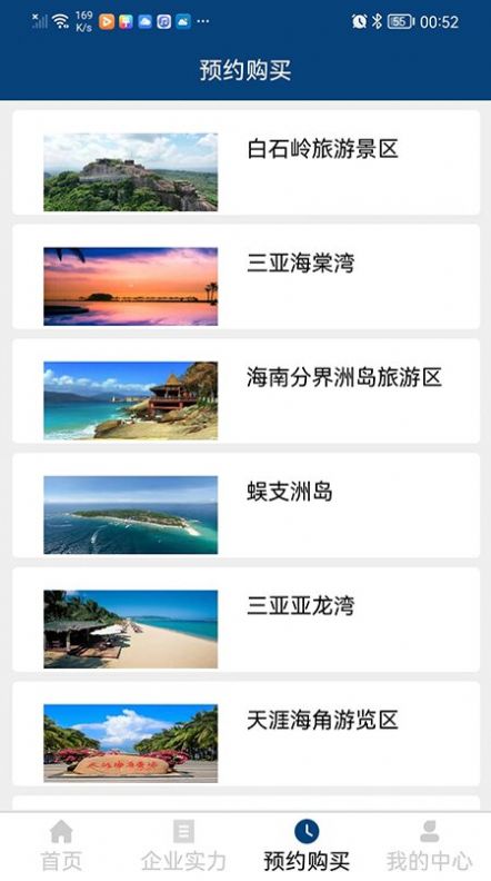 俊昌文旅手机软件app截图