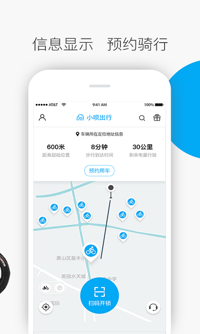 小呗出行手机软件app截图