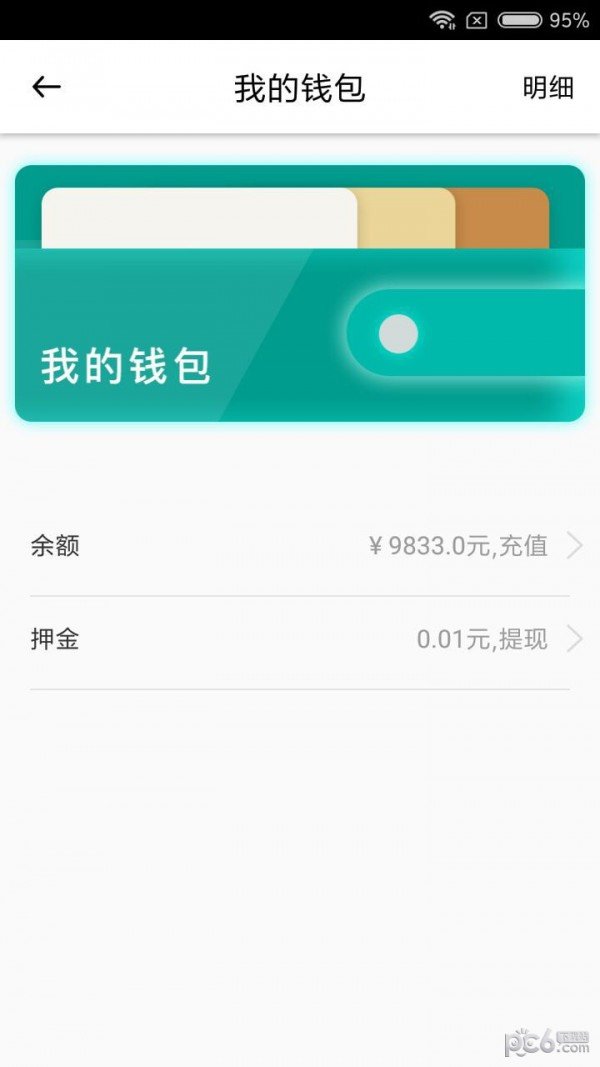 趣骑出行手机软件app截图