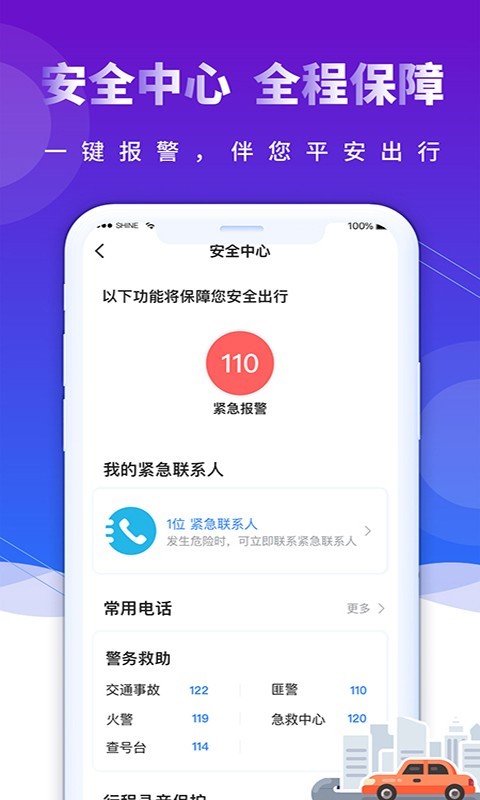 前行出行手机软件app截图