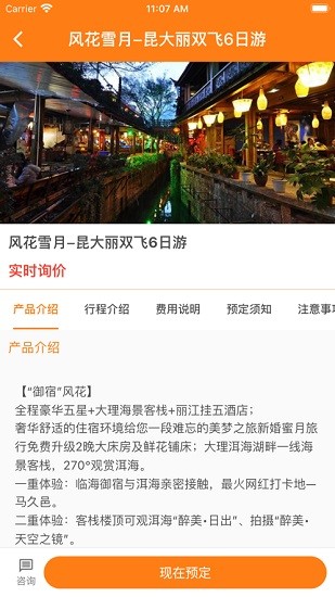 八喜旅游手机软件app截图