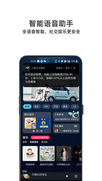 小菱智慧出行手机软件app截图