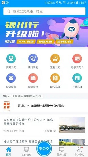 银川行手机软件app截图