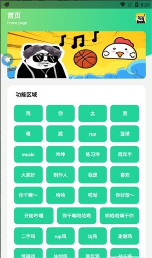 鸡乐盒坤坤版手机软件app截图