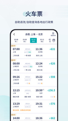 致行商旅手机软件app截图