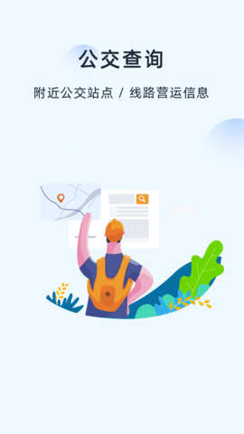 越畅行手机软件app截图