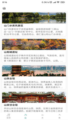 乐爱旅游手机软件app截图