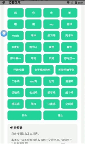 鸡乐盒坤坤版手机软件app截图