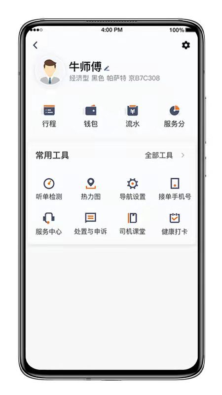 喜行约车手机软件app截图