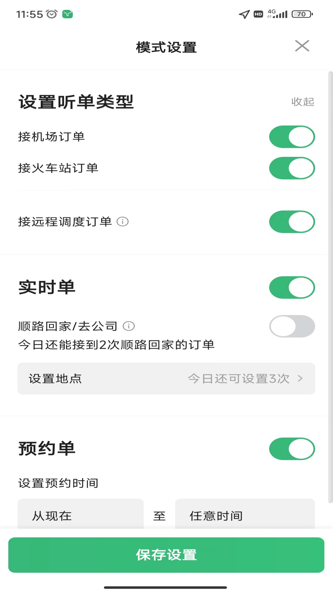 小呗出行手机软件app截图